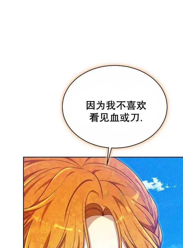漫画《黑曜石的新娘》第23话第63张图