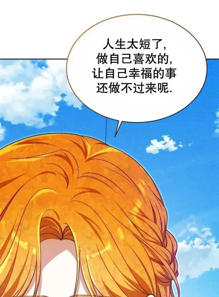 漫画《黑曜石的新娘》第23话第67张图