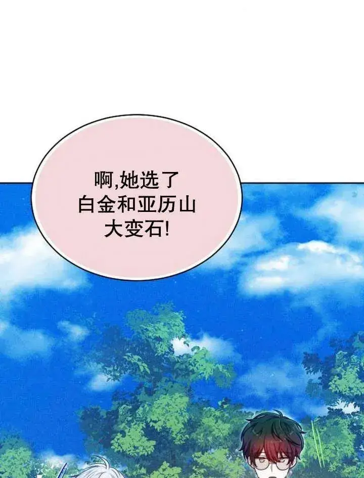 漫画《黑曜石的新娘》第23话第7张图