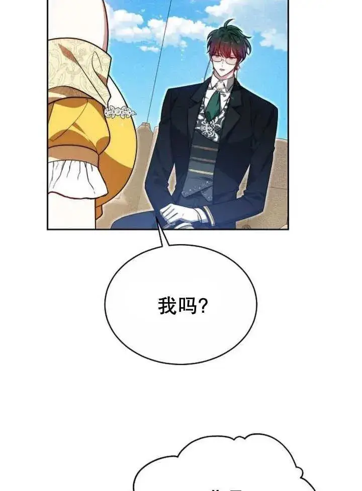 漫画《黑曜石的新娘》第23话第70张图