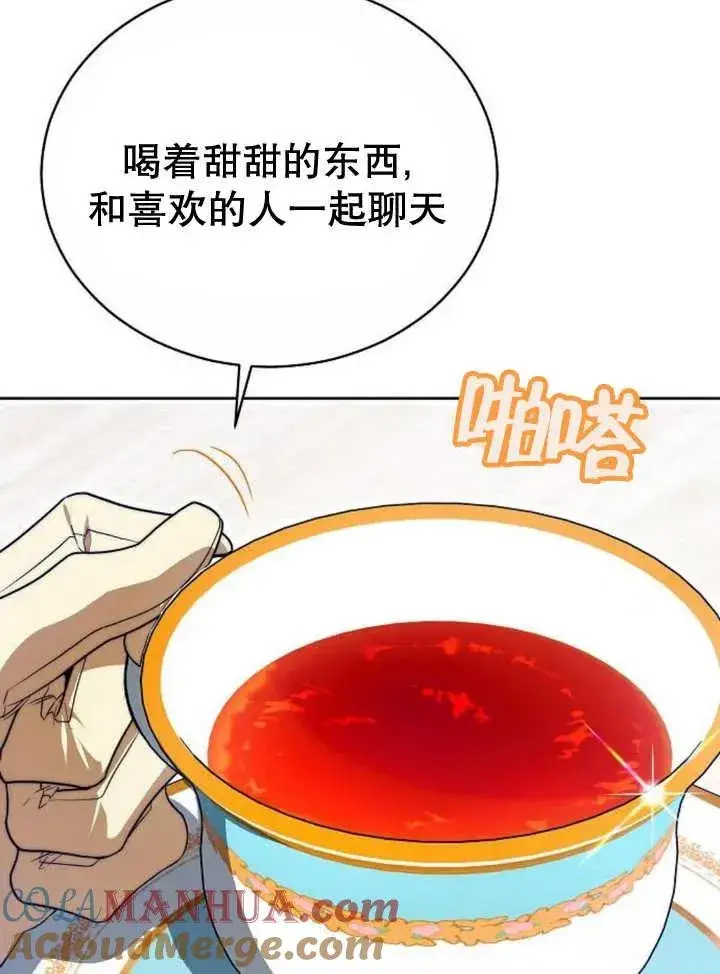 漫画《黑曜石的新娘》第23话第73张图