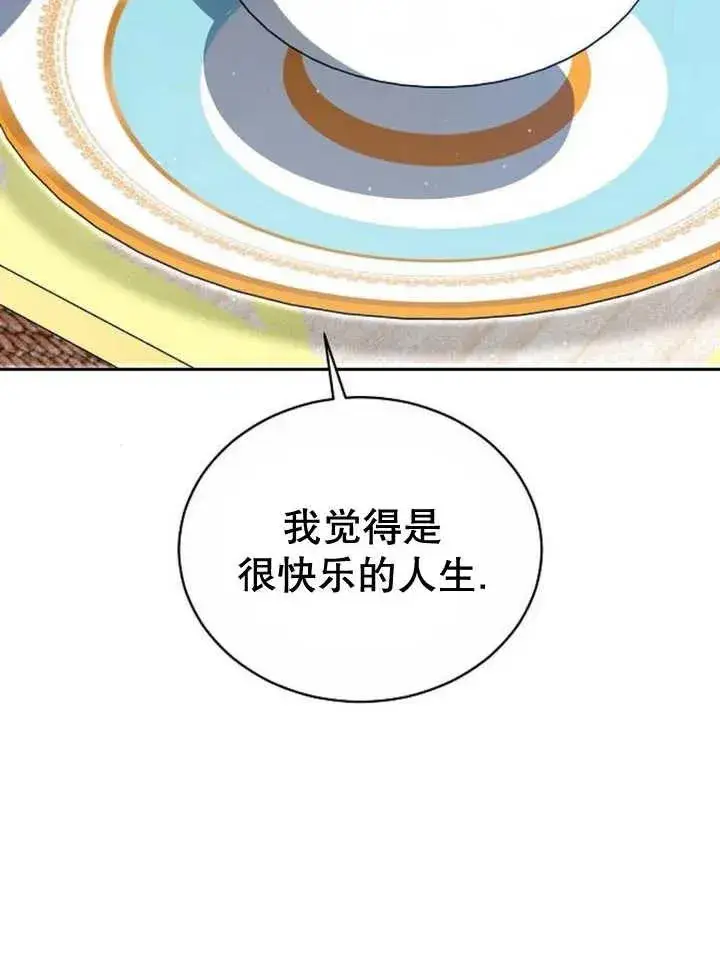 漫画《黑曜石的新娘》第23话第74张图