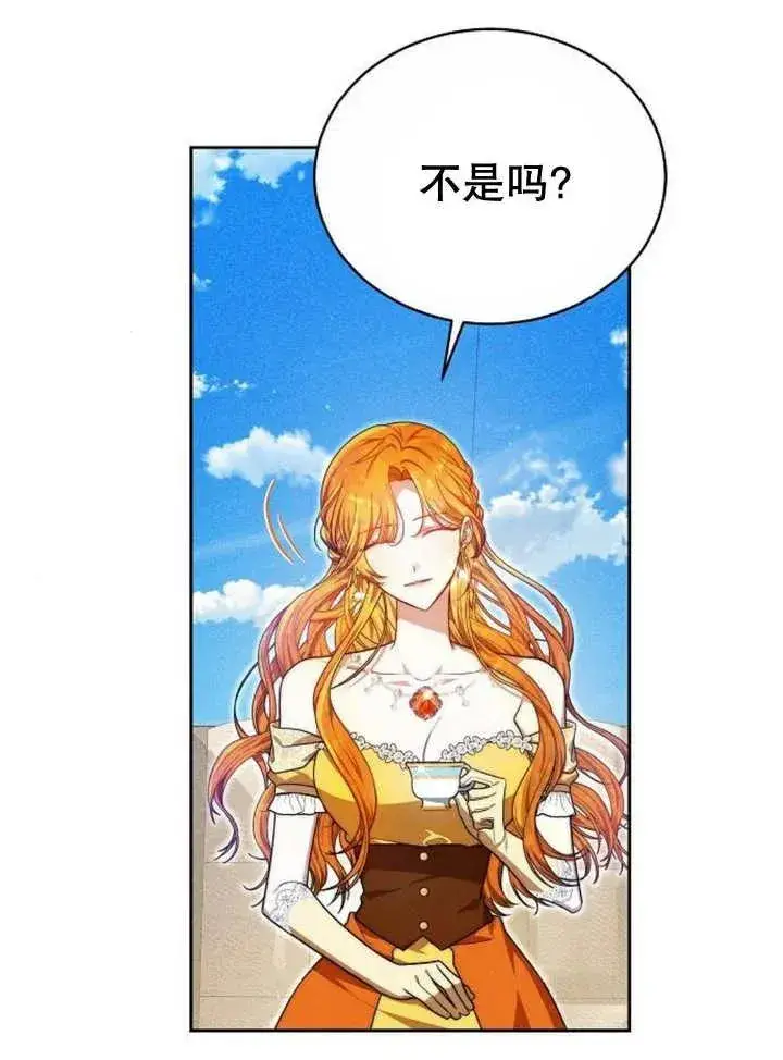 漫画《黑曜石的新娘》第23话第75张图