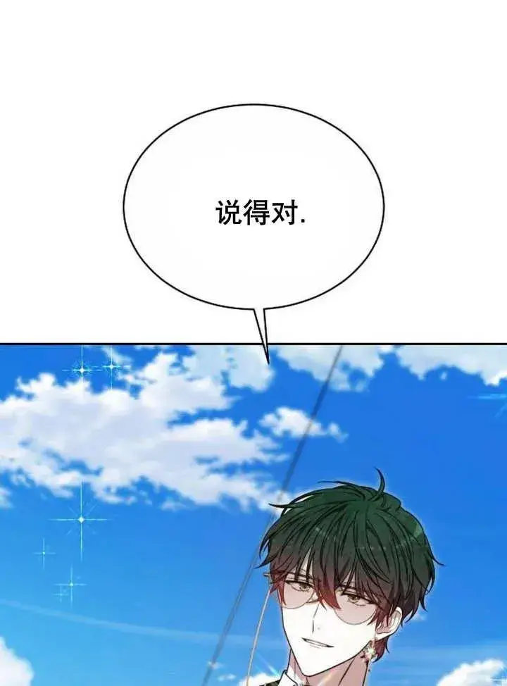 漫画《黑曜石的新娘》第23话第76张图