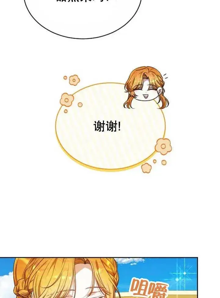 漫画《黑曜石的新娘》第23话第78张图