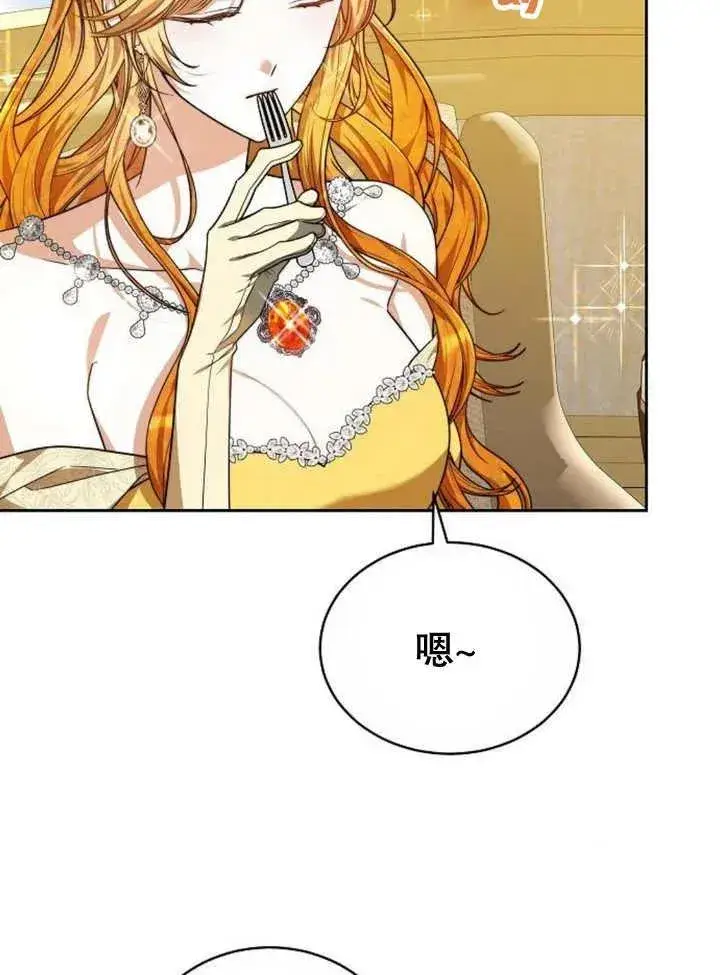 漫画《黑曜石的新娘》第23话第79张图