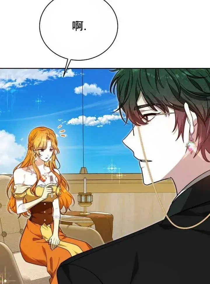 漫画《黑曜石的新娘》第23话第80张图