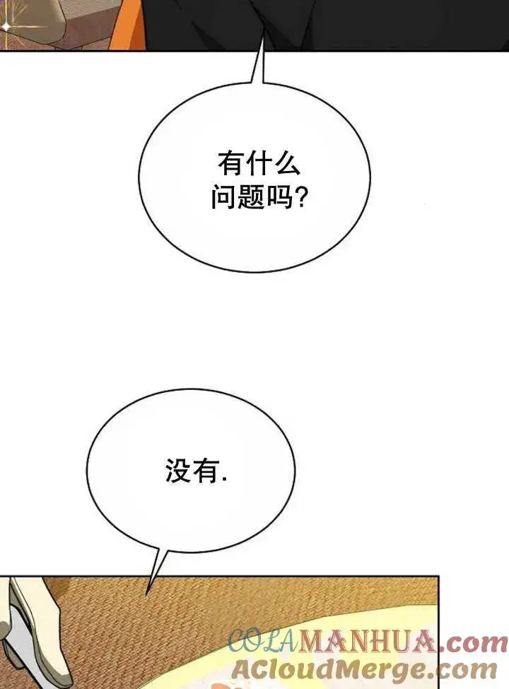 漫画《黑曜石的新娘》第23话第81张图