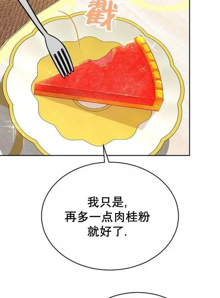 漫画《黑曜石的新娘》第23话第82张图