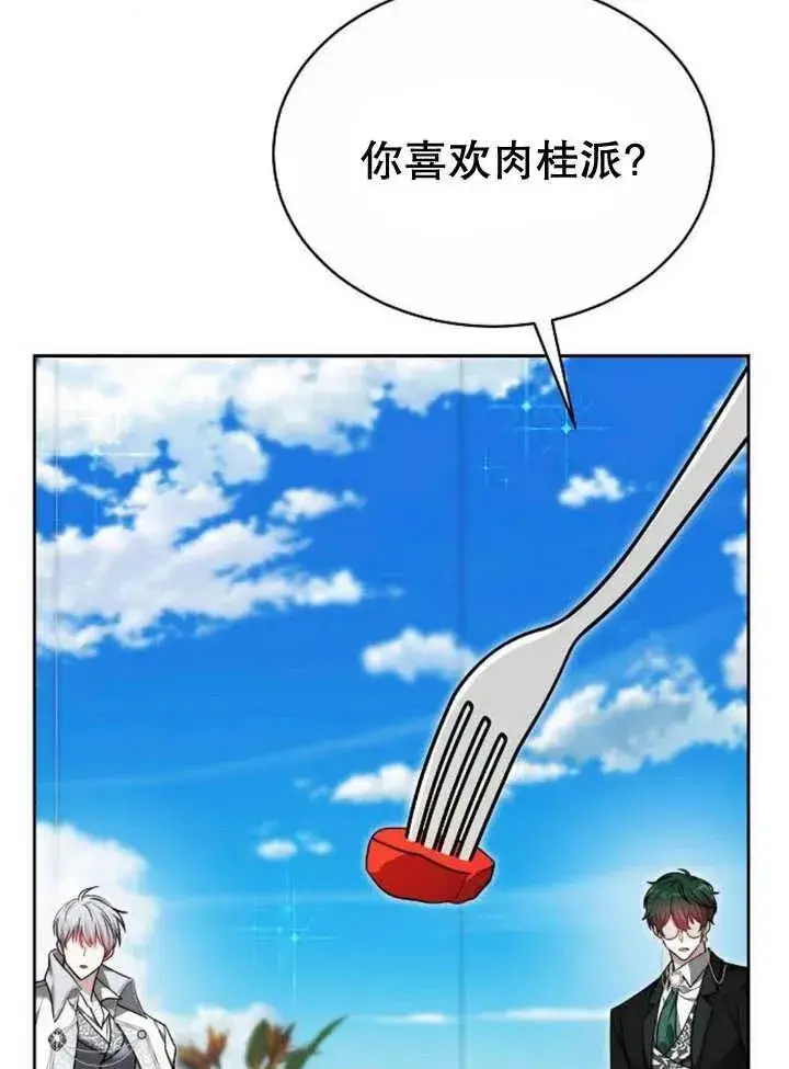 漫画《黑曜石的新娘》第23话第83张图
