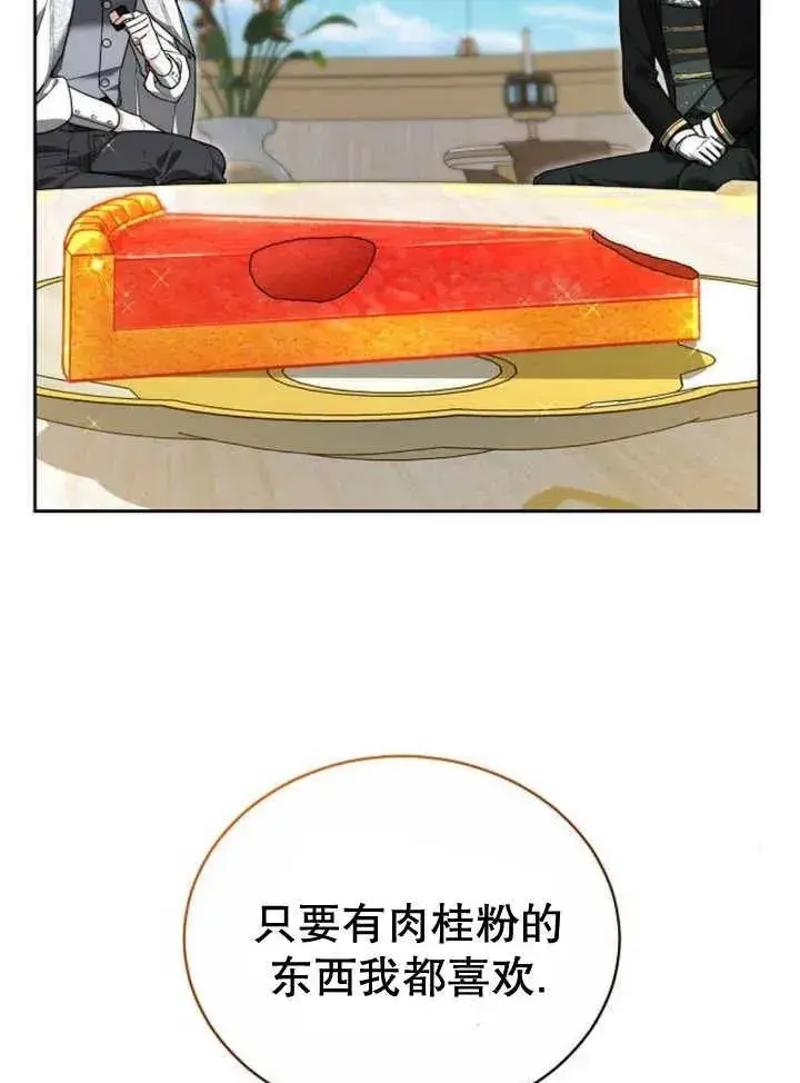 漫画《黑曜石的新娘》第23话第84张图