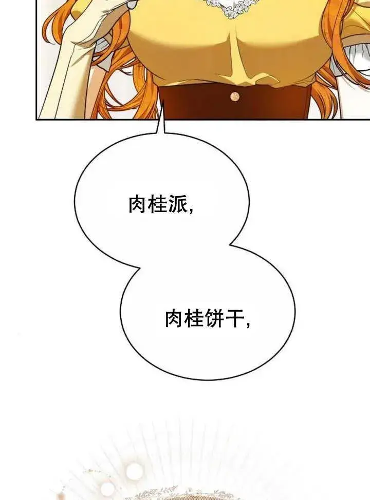 漫画《黑曜石的新娘》第23话第86张图