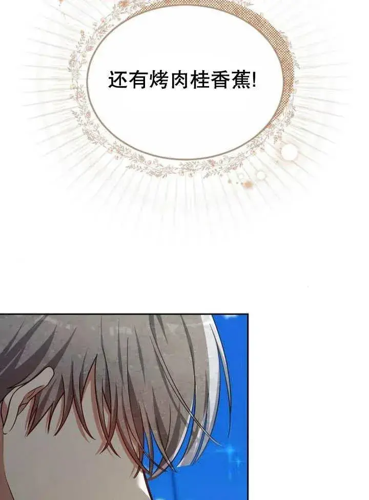 漫画《黑曜石的新娘》第23话第87张图