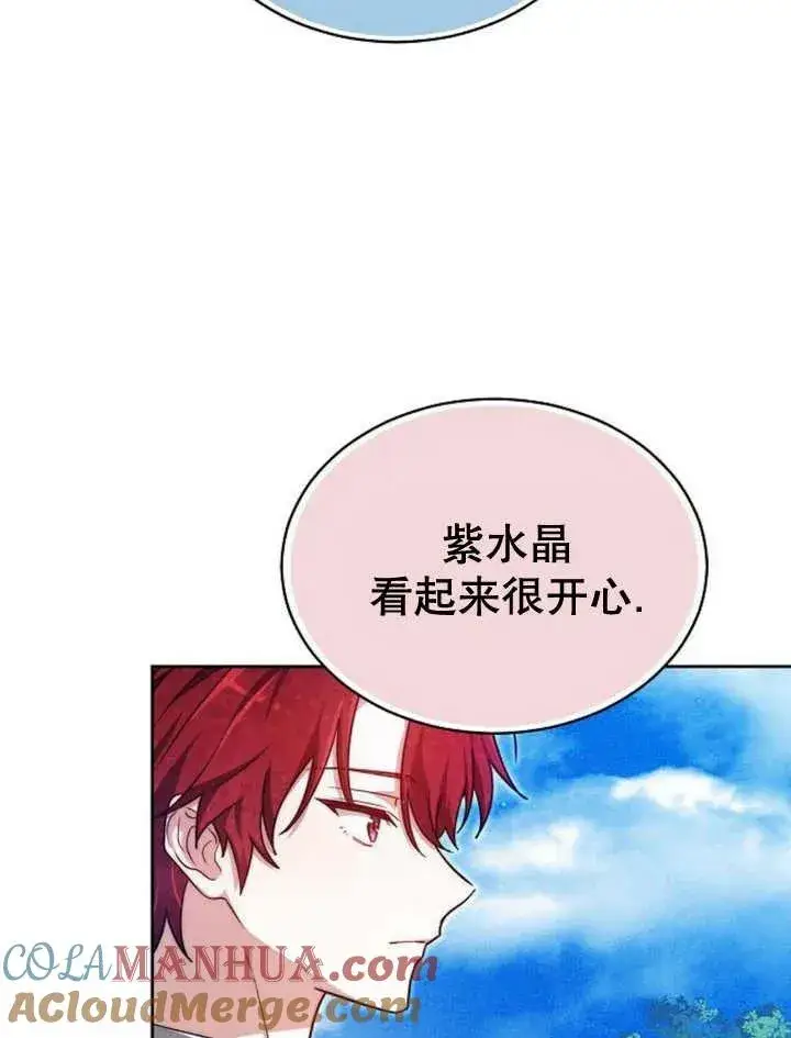 漫画《黑曜石的新娘》第23话第9张图