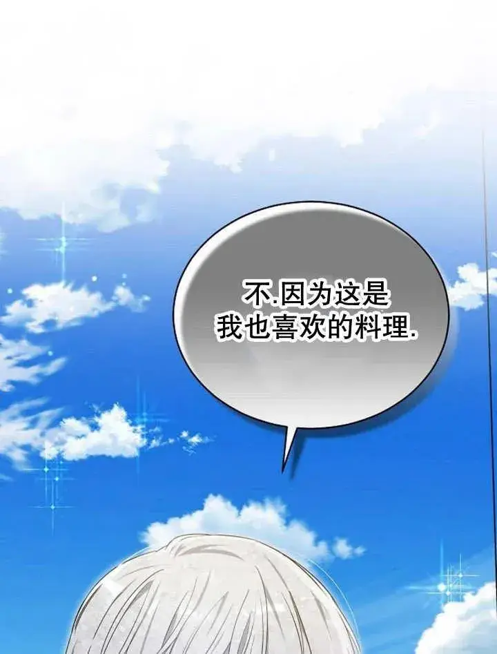 漫画《黑曜石的新娘》第23话第91张图
