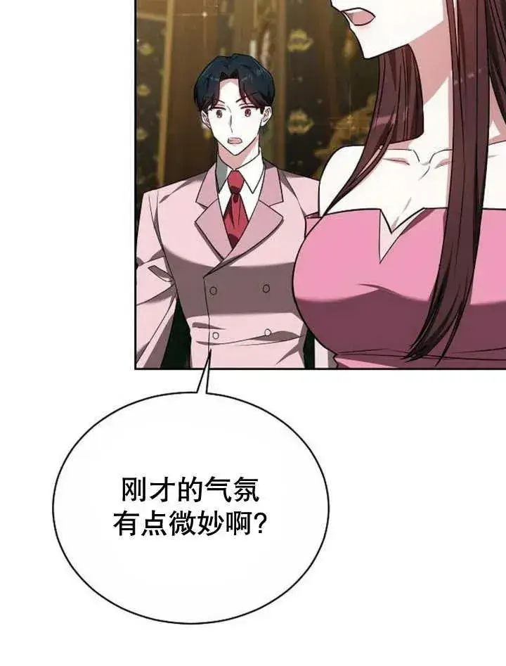 漫画《黑曜石的新娘》第23话第94张图