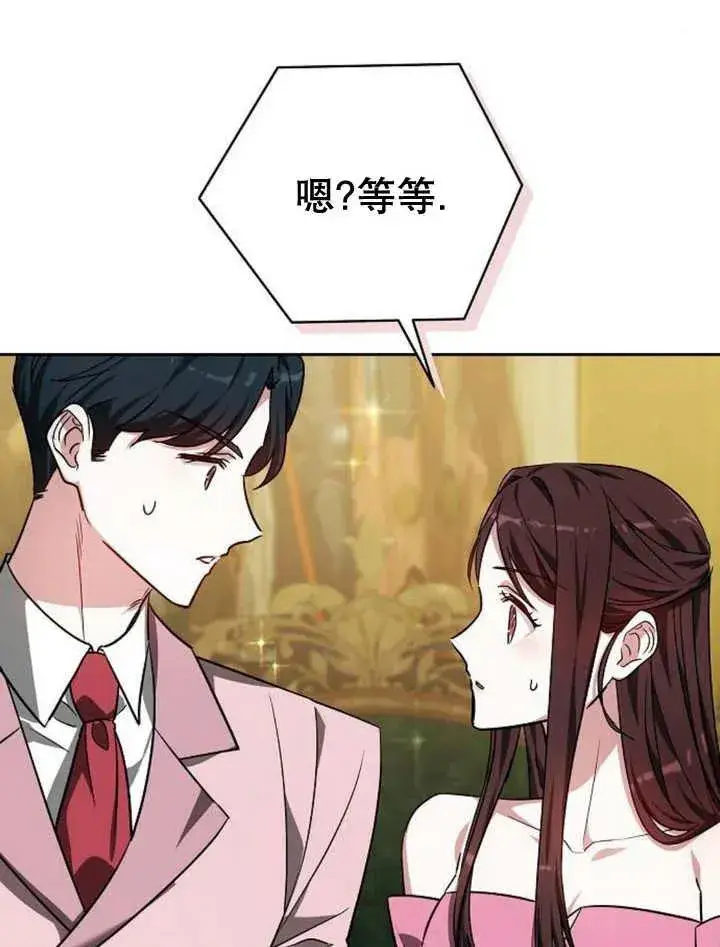 漫画《黑曜石的新娘》第23话第95张图