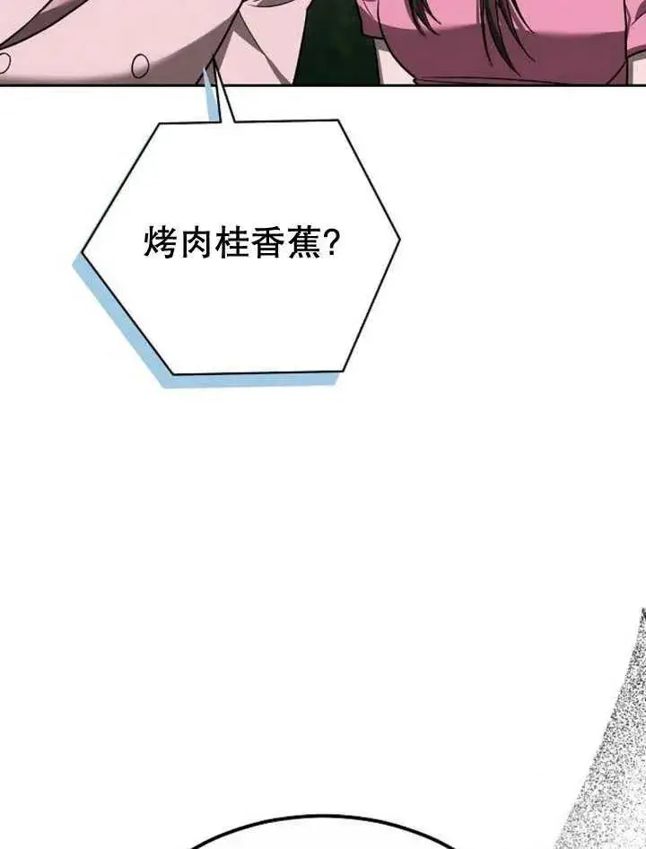 漫画《黑曜石的新娘》第23话第96张图