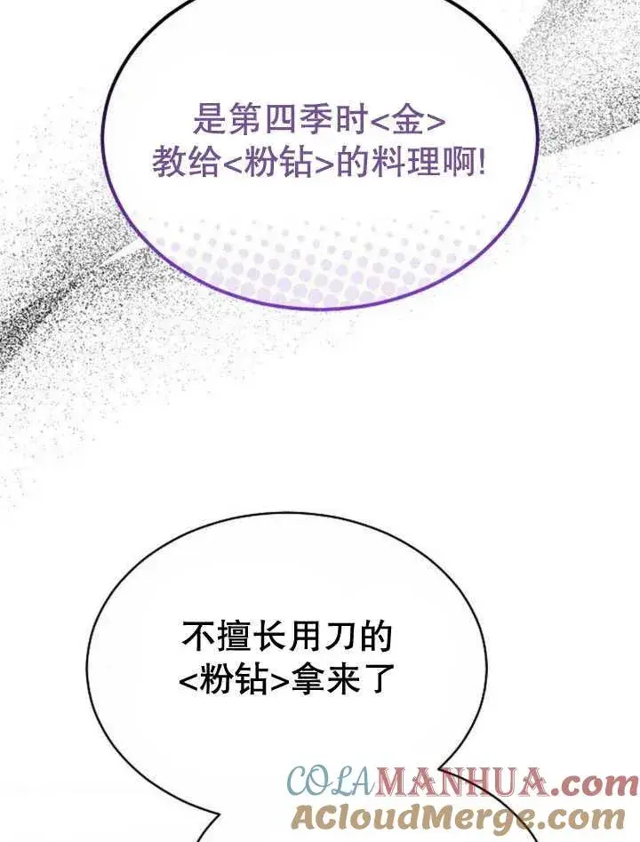 漫画《黑曜石的新娘》第23话第97张图