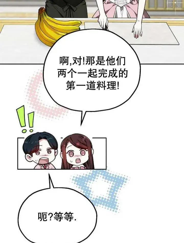 漫画《黑曜石的新娘》第23话第99张图