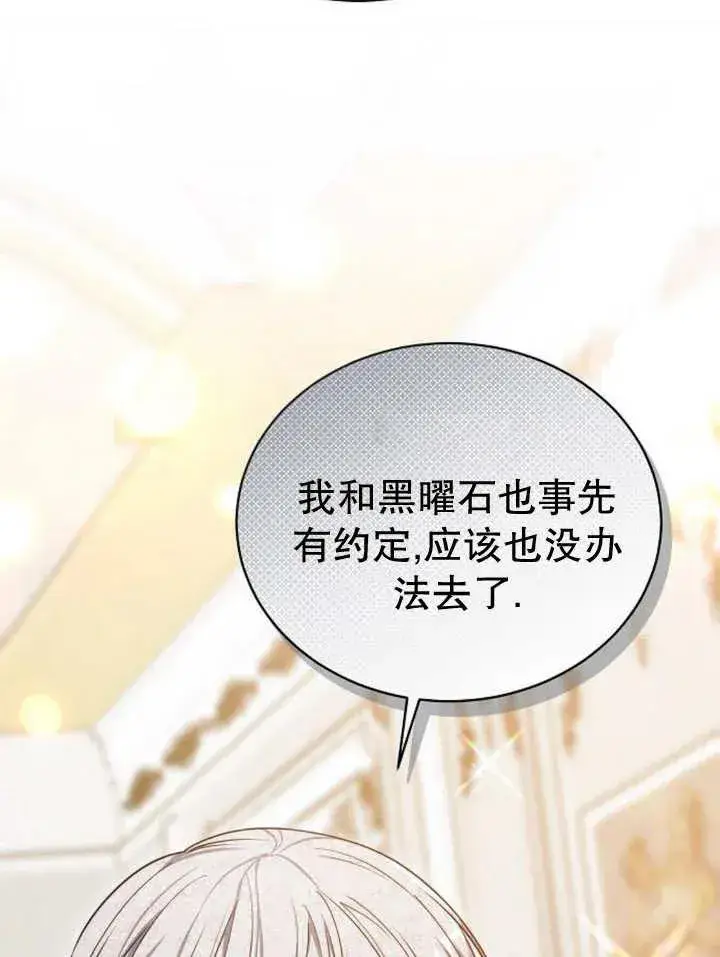 漫画《黑曜石的新娘》第24话第102张图