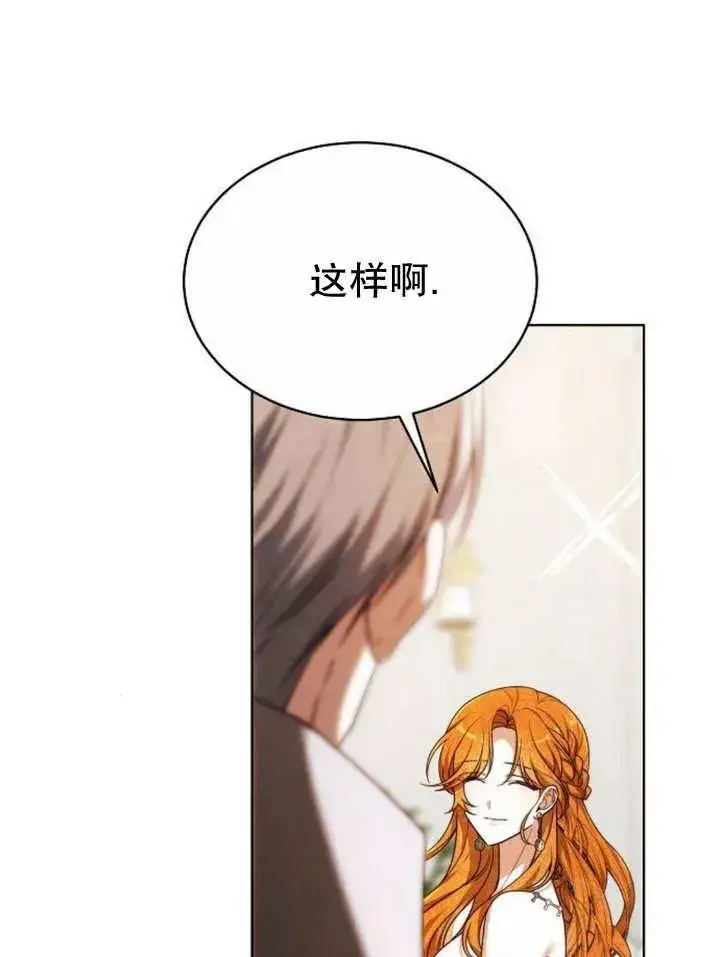 漫画《黑曜石的新娘》第24话第104张图
