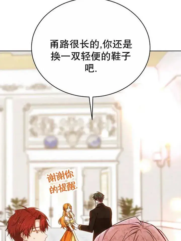 漫画《黑曜石的新娘》第24话第107张图
