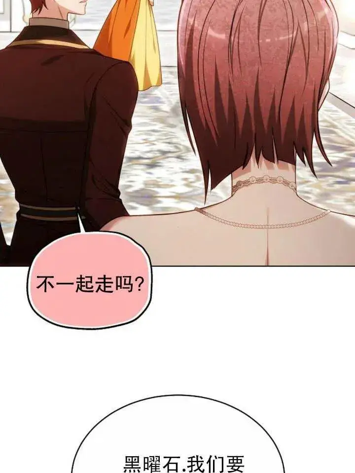 漫画《黑曜石的新娘》第24话第108张图