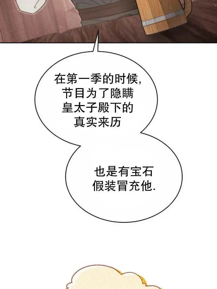 漫画《黑曜石的新娘》第24话第11张图