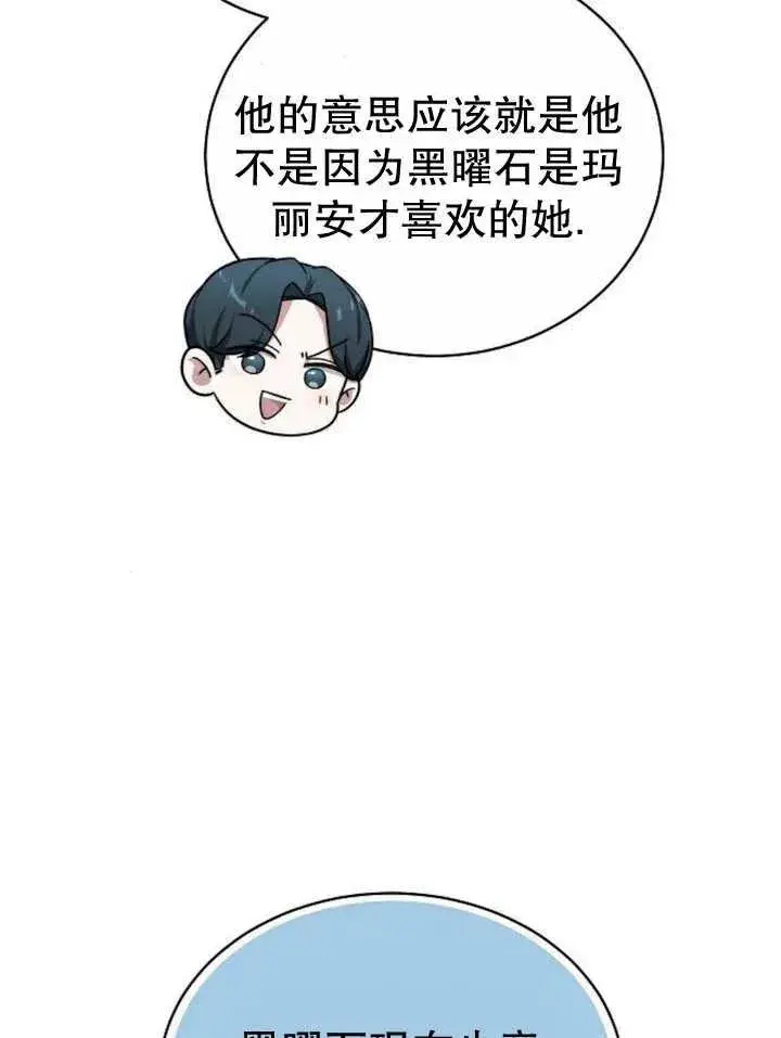 漫画《黑曜石的新娘》第24话第112张图