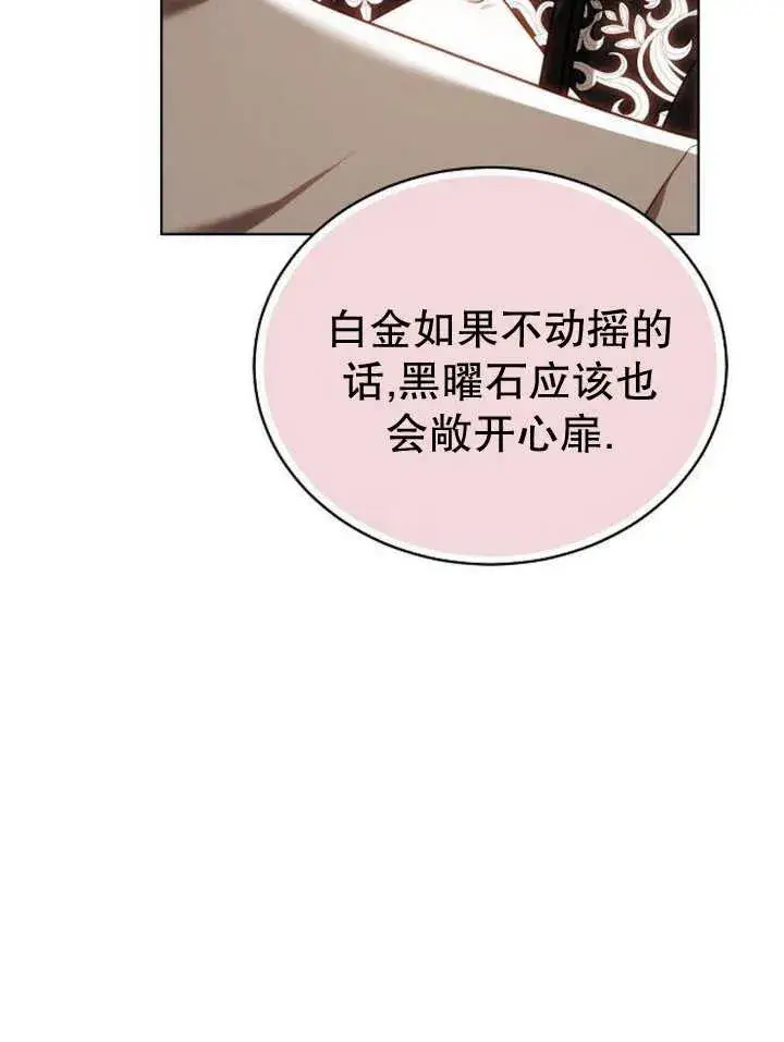 漫画《黑曜石的新娘》第24话第114张图