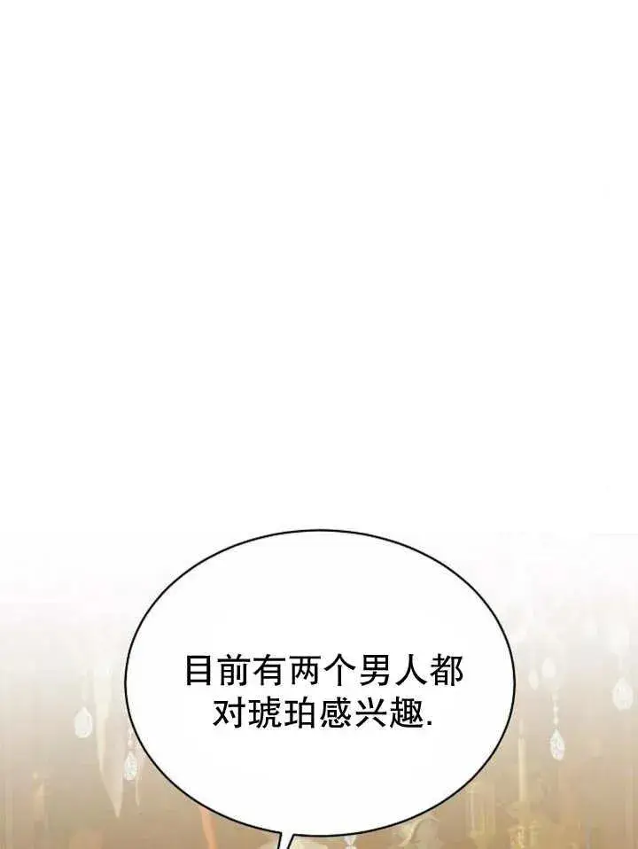 漫画《黑曜石的新娘》第24话第115张图