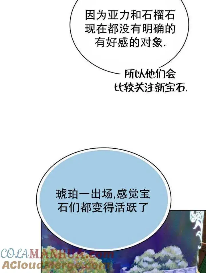 漫画《黑曜石的新娘》第24话第117张图