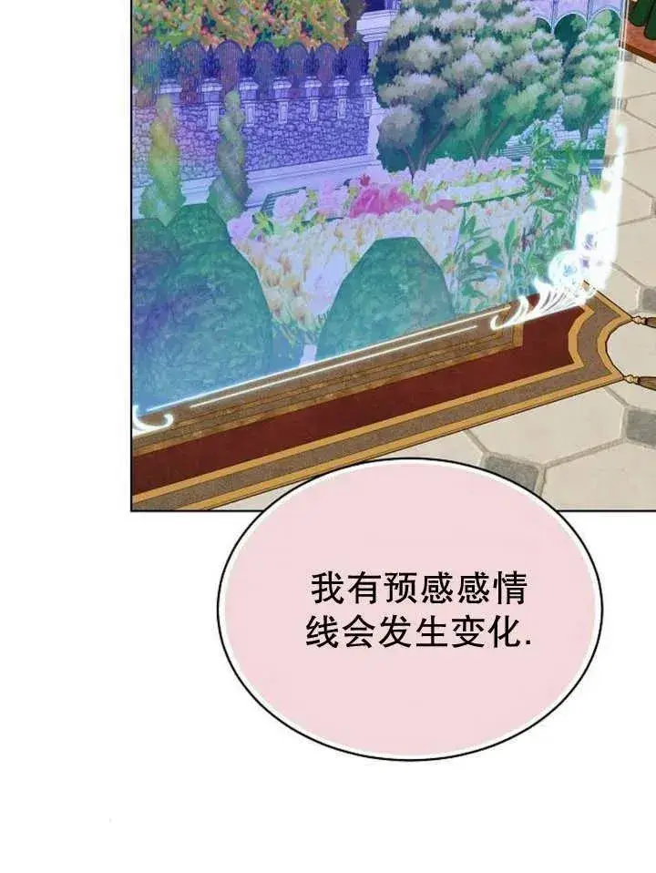 漫画《黑曜石的新娘》第24话第118张图