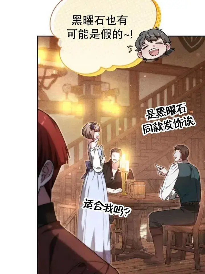 漫画《黑曜石的新娘》第24话第12张图