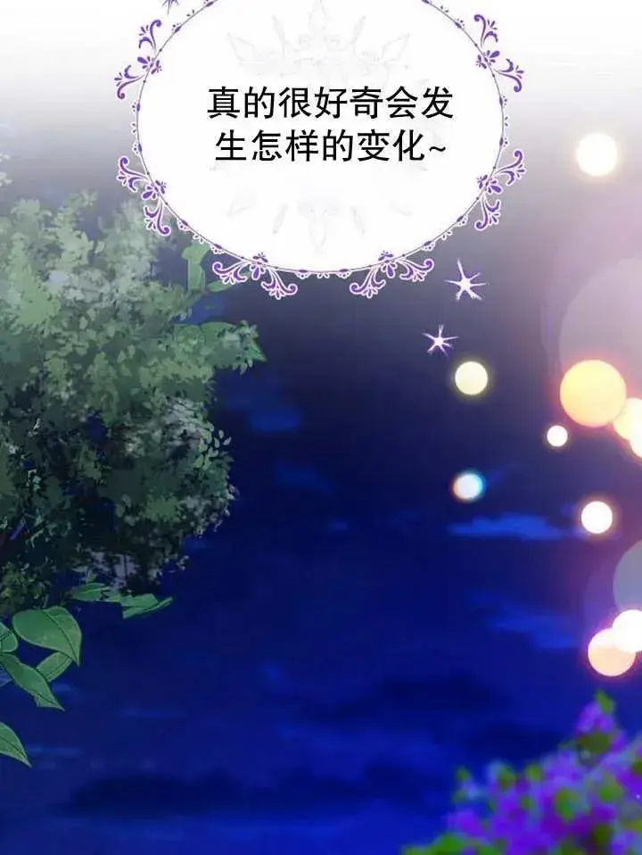 漫画《黑曜石的新娘》第24话第120张图