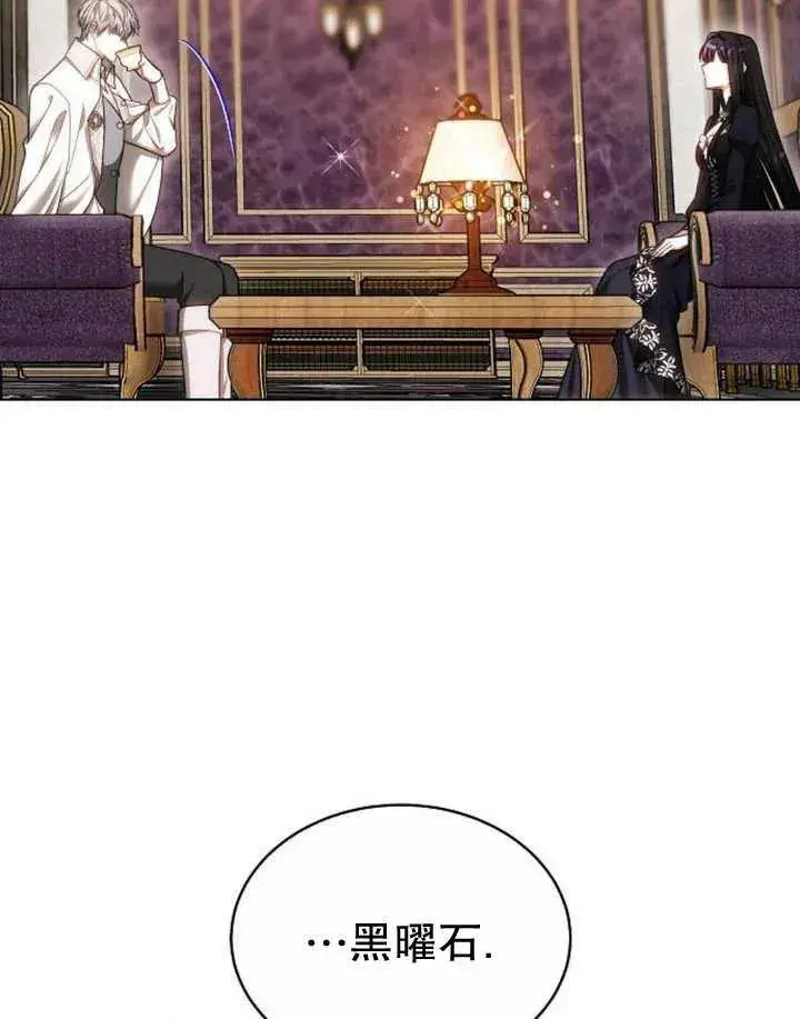 漫画《黑曜石的新娘》第24话第130张图