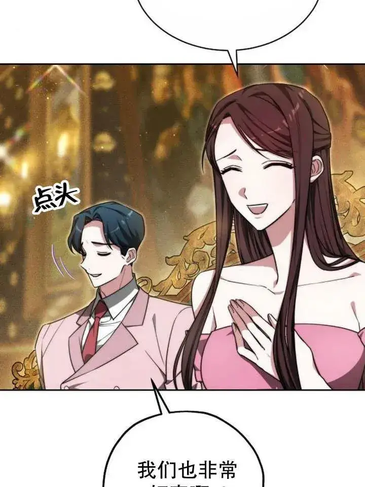 漫画《黑曜石的新娘》第24话第16张图
