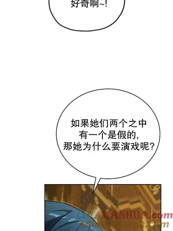漫画《黑曜石的新娘》第24话第17张图