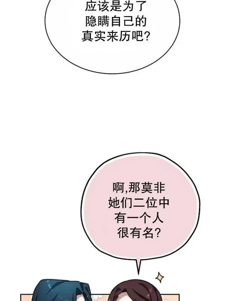 漫画《黑曜石的新娘》第24话第19张图
