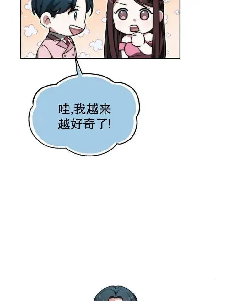 漫画《黑曜石的新娘》第24话第20张图