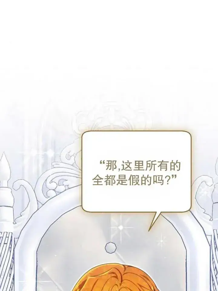 漫画《黑曜石的新娘》第24话第26张图