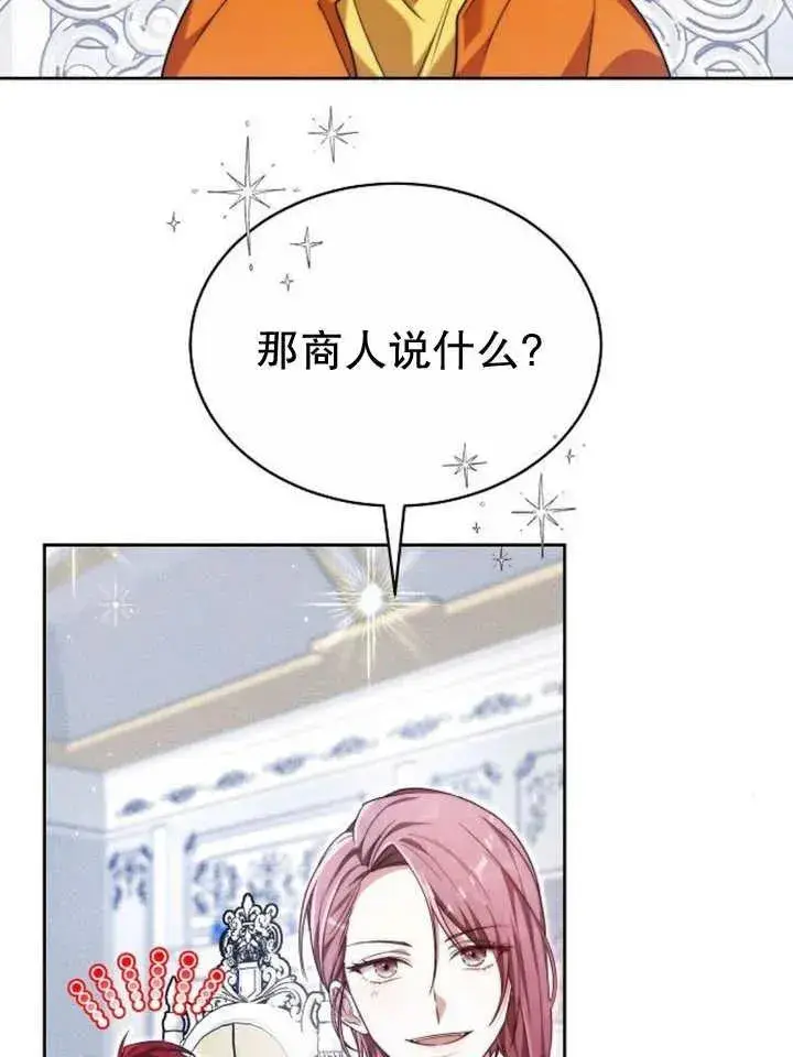 漫画《黑曜石的新娘》第24话第28张图