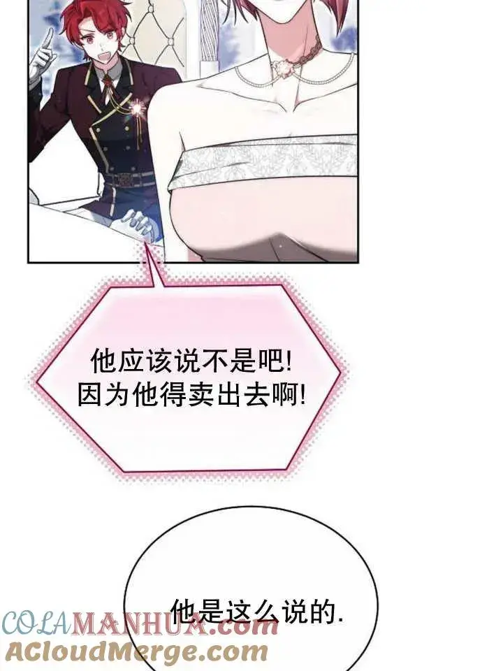 漫画《黑曜石的新娘》第24话第29张图