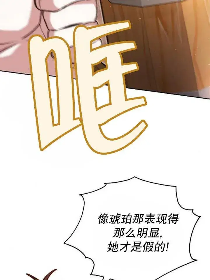 漫画《黑曜石的新娘》第24话第3张图