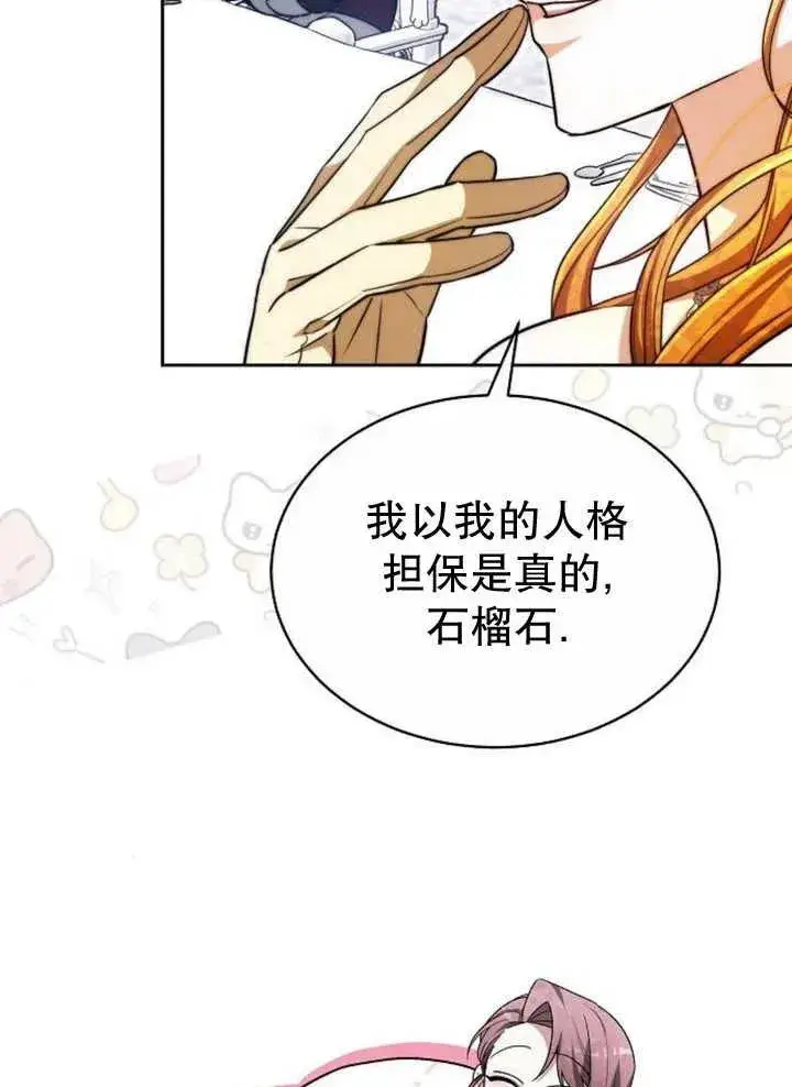 漫画《黑曜石的新娘》第24话第34张图