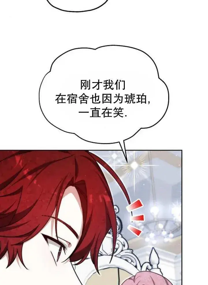 漫画《黑曜石的新娘》第24话第38张图