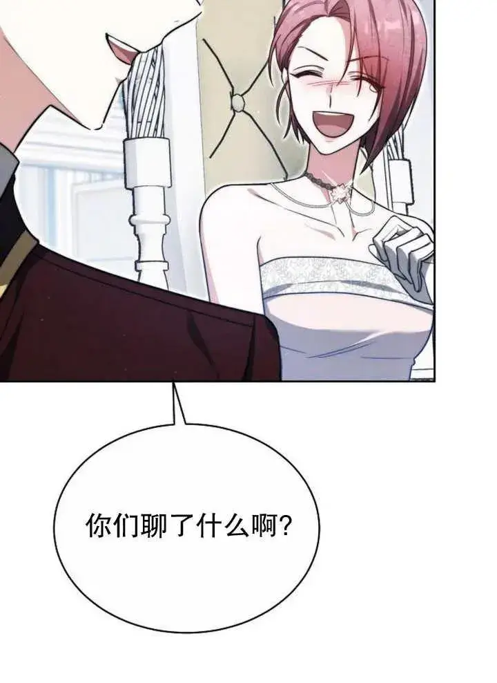 漫画《黑曜石的新娘》第24话第39张图