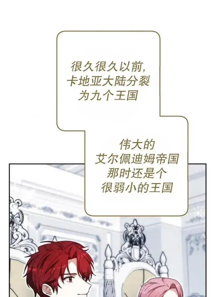 漫画《黑曜石的新娘》第24话第42张图