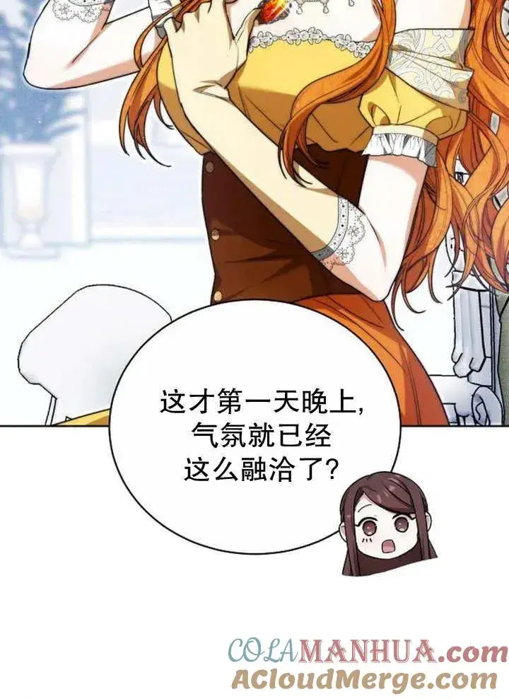 漫画《黑曜石的新娘》第24话第45张图